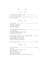[교육행정] 교원평가제 연구-2