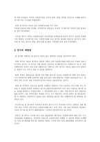 [교육행정] 교원평가제 연구-5