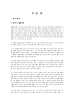 [교육행정] 교원평가제 연구-6