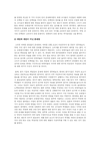 [교육행정] 교원평가제 연구-13