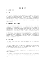 [교육행정] 교원평가제 연구-17
