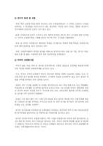 [교육행정] 교원평가제 연구-18