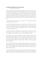 [교육행정] 교원평가제 연구-19