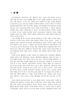 [교육사회학] 교육과 계층화 과정 -교육의 양극화-2