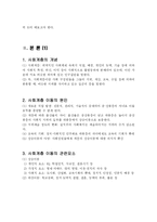 [교육사회학] 교육과 계층화 과정 -교육의 양극화-3