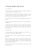 [교육사회학] 교육과 계층화 과정 -교육의 양극화-6