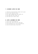 [교육사회학] 교육과 계층화 과정 -교육의 양극화-7
