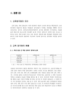 [교육사회학] 교육과 계층화 과정 -교육의 양극화-8