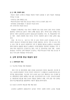 [교육사회학] 교육과 계층화 과정 -교육의 양극화-13