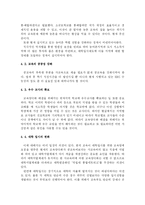 [교육사회학] 교육과 계층화 과정 -교육의 양극화-14