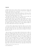 [교육사회학] 교육과 계층화 과정 -교육의 양극화-16