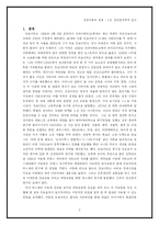 [상담이론] 정신분석학적 접근-3