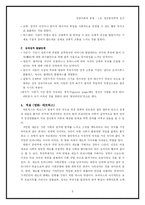 [상담이론] 정신분석학적 접근-8