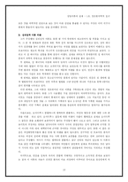 [상담이론] 정신분석학적 접근-10