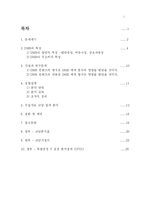 [매스컴] DMB용 자체제작 컨텐츠에 반영된 DMB의 매체적 특성 -지상파 컨텐츠와의 비교를 통하여-2
