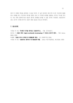 [매스컴] DMB용 자체제작 컨텐츠에 반영된 DMB의 매체적 특성 -지상파 컨텐츠와의 비교를 통하여-20