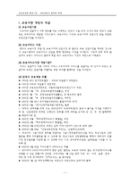 교육개방의 문제와 대책-1