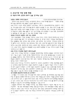 교육개방의 문제와 대책-13