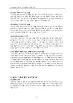 교육개방의 문제와 대책-17