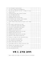 [사회복지조사방법론] 이혼가정 자녀의 학교 부적응-10