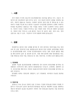 [영양학] 병원의 영양 서비스-2