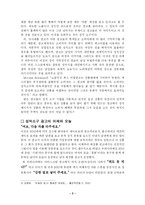 [매스컴심리학] TV와 잡지 광고에서 나타나는 성적 소구(sex appeal)의 영향에 대해 연구-3
