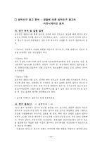 [매스컴심리학] TV와 잡지 광고에서 나타나는 성적 소구(sex appeal)의 영향에 대해 연구-6