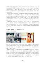 [매스컴심리학] TV와 잡지 광고에서 나타나는 성적 소구(sex appeal)의 영향에 대해 연구-7
