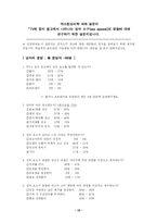 [매스컴심리학] TV와 잡지 광고에서 나타나는 성적 소구(sex appeal)의 영향에 대해 연구-10