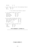 [매스컴심리학] TV와 잡지 광고에서 나타나는 성적 소구(sex appeal)의 영향에 대해 연구-14