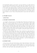 [세계외교사] 콜럼버스의 아메리카 대륙발견과 지리상의 발견이 유럽 국제정치에 미친 영향-2