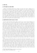 [세계외교사] 콜럼버스의 아메리카 대륙발견과 지리상의 발견이 유럽 국제정치에 미친 영향-3