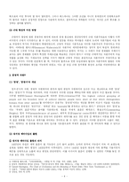 [세계외교사] 콜럼버스의 아메리카 대륙발견과 지리상의 발견이 유럽 국제정치에 미친 영향-4