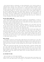 [세계외교사] 콜럼버스의 아메리카 대륙발견과 지리상의 발견이 유럽 국제정치에 미친 영향-5