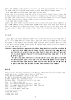 [세계외교사] 콜럼버스의 아메리카 대륙발견과 지리상의 발견이 유럽 국제정치에 미친 영향-6