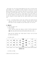 [한국문화상품] 한글 문화상품 개발-5