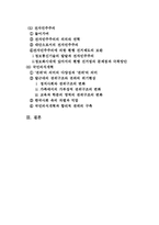 대의제 민주주의와 선거의 의의, 기능-4