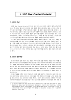 [뉴미디어콘텐츠] UCC의 진화, PCC-4