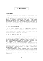 [뉴미디어콘텐츠] UCC의 진화, PCC-9