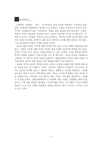 [아동심리학] 요람 속의 과학자-2