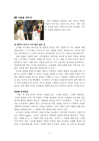 [아동심리학] 요람 속의 과학자-5