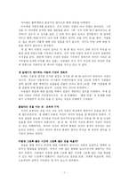 [아동심리학] 요람 속의 과학자-7
