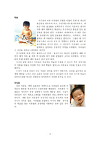 [아동심리학] 요람 속의 과학자-13