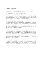 [여성학] 성매매여성에 대해서-9
