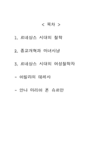 르네상스와 종교개혁-2