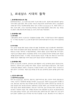 르네상스와 종교개혁-3