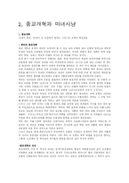 르네상스와 종교개혁-6