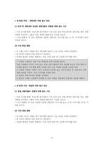 [상담 프로그램 개발] 장년층의 진로 상담 프로그램-8