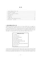 [의료경영] 의료네트워크병원의 경영전략- Ye Network 사례를 중심으로 --2