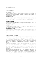 [의료경영] 의료네트워크병원의 경영전략- Ye Network 사례를 중심으로 --3